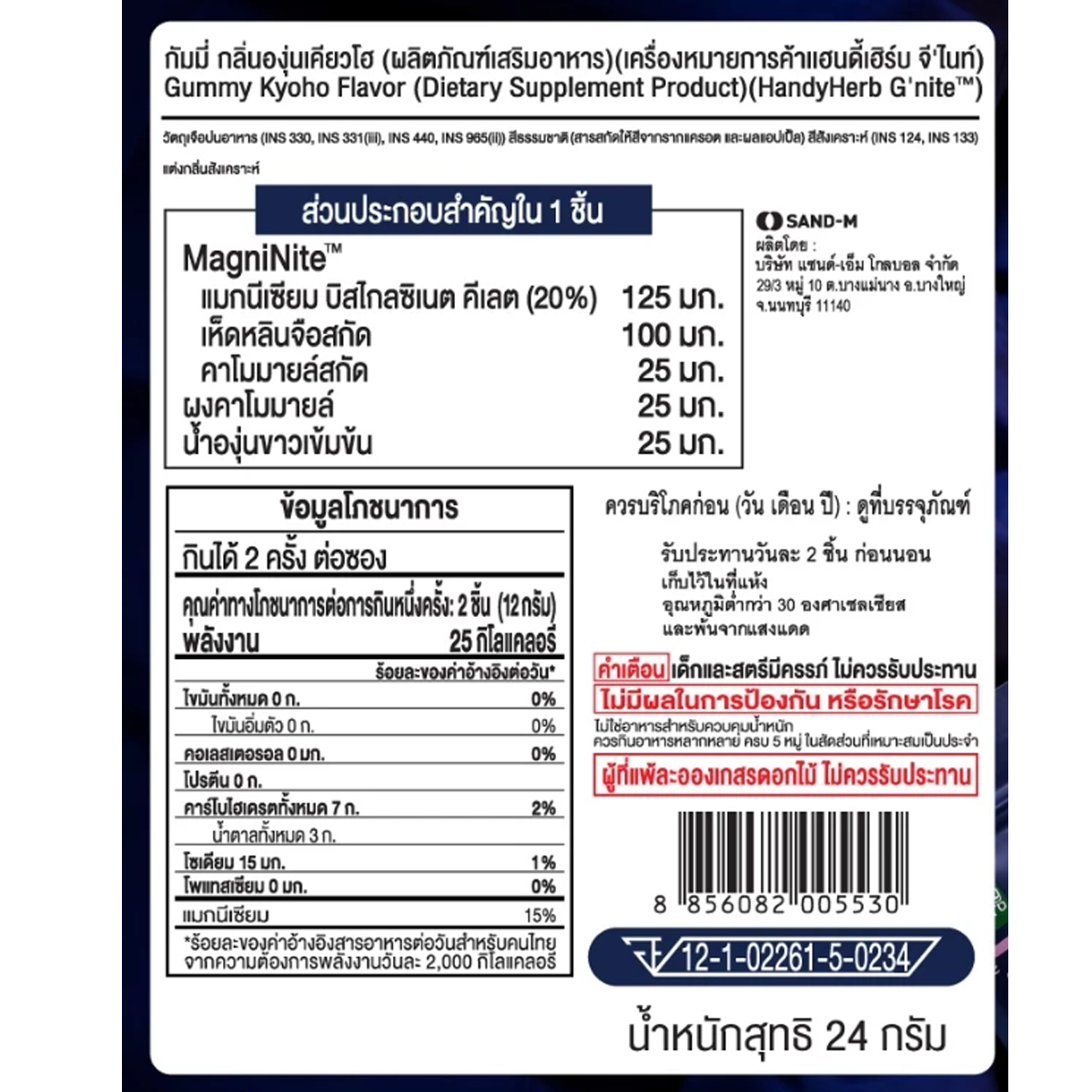 HandyHerb G'nite Gummy – Kyoho Grape Flavor, 1 Box (6 Sachets / 24 Gummies)