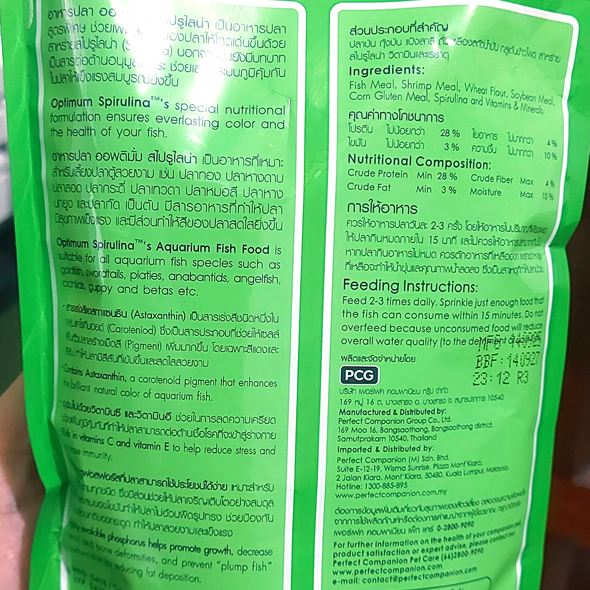 Optimum Spirulina Fish Food 200g - Ingredients & Nutritional Analysis