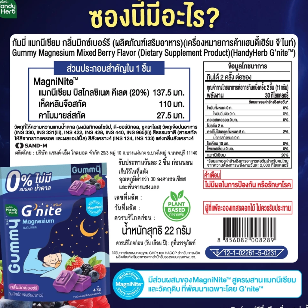 G'nite mixed berry magnesium gummy product label with ingredients and nutrition information
