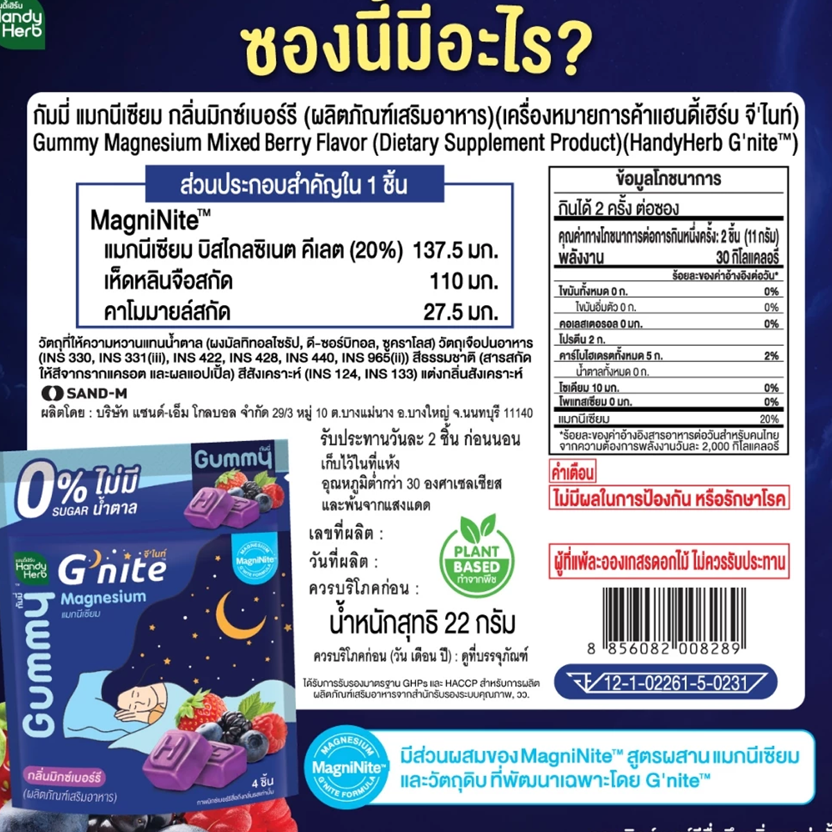 G'nite mixed berry magnesium gummy product label with ingredients and nutrition information