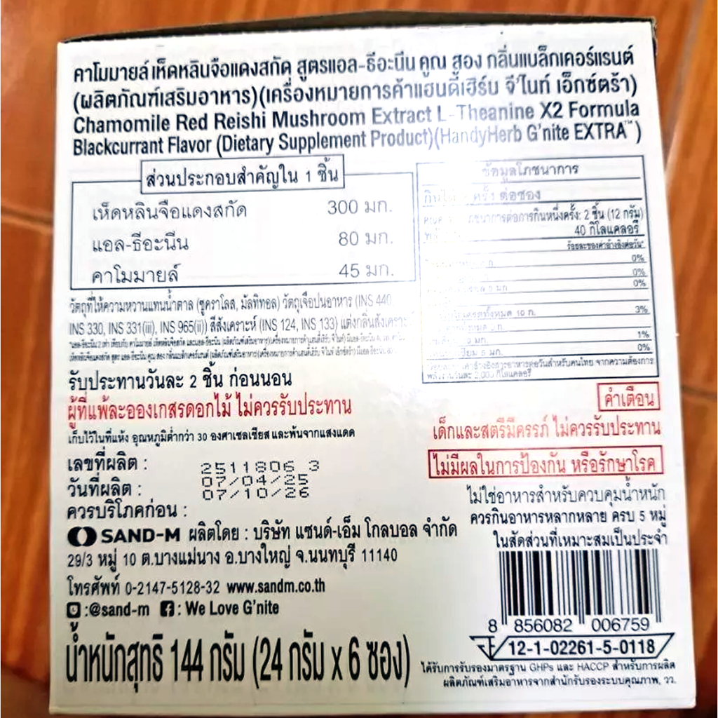 HandyHerb G'nite Extra blackcurrant gummy sachet