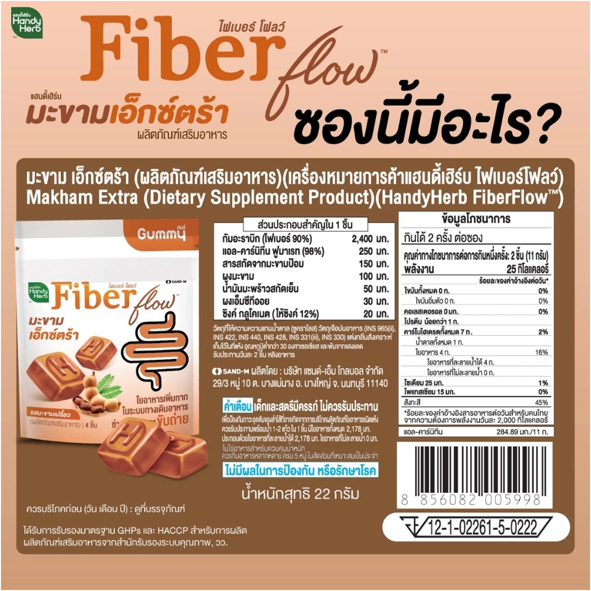 HandyHerb Fiber Flow Gummy Makham Extra Sour Tamarind – 1 Box (6 Sachets, 24 Gummies)
