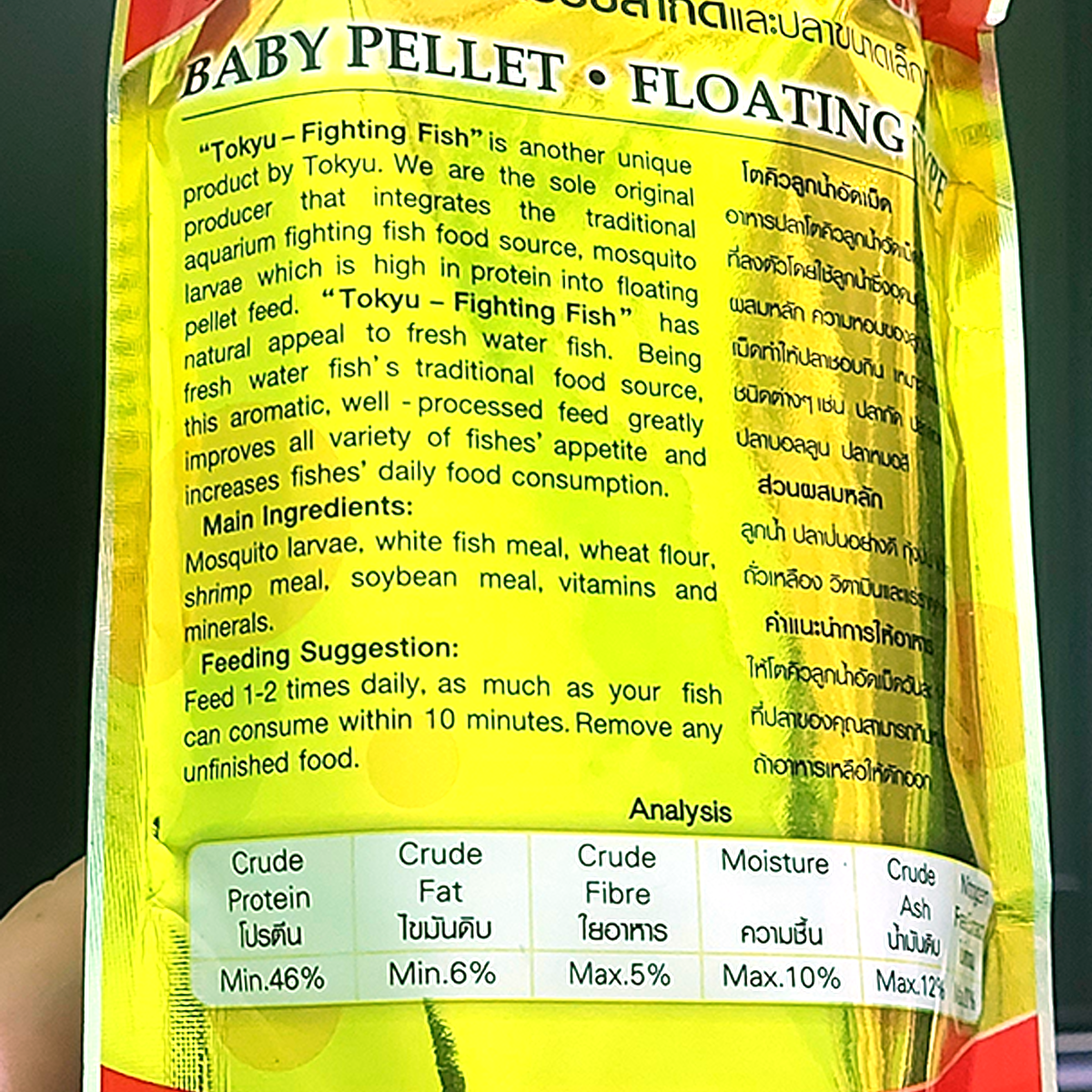 Tokyu Fighting Fish Baby Pellet Floating (100g)